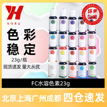 fc法采水溶色素23g烘焙食用家用蛋糕翻糖奶油调色正红色黑白色