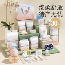 十月结晶待产包入院产妇全套母子组合产后实用月子用品秋冬季
