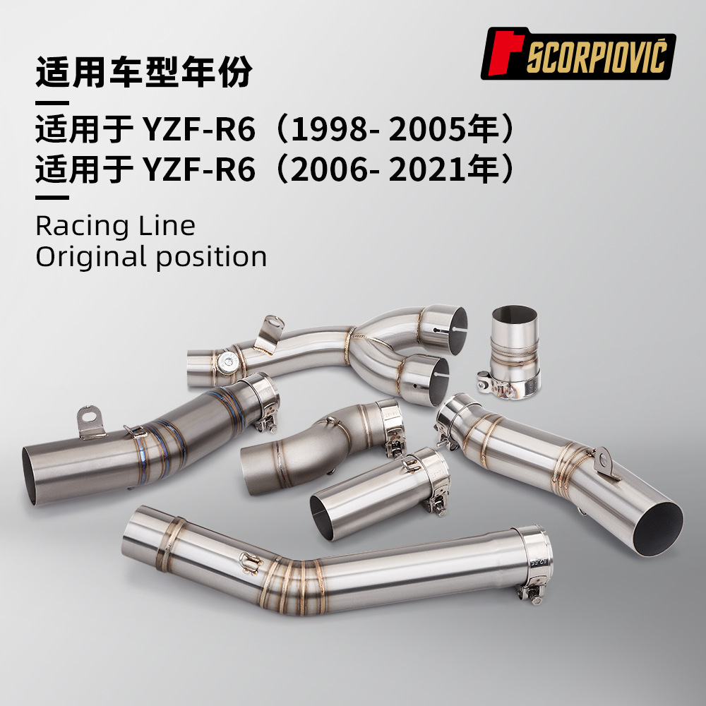 Motorcycle locomotive exhaust pipe modification R6 stainless steel titanium alloy middle section non-destructive installation 1998-2021