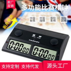 ゲーム聖YS-385のアップグレード型棋鐘三合一中国将棋囲碁試合のタイマーはすぐに英語を決められます。