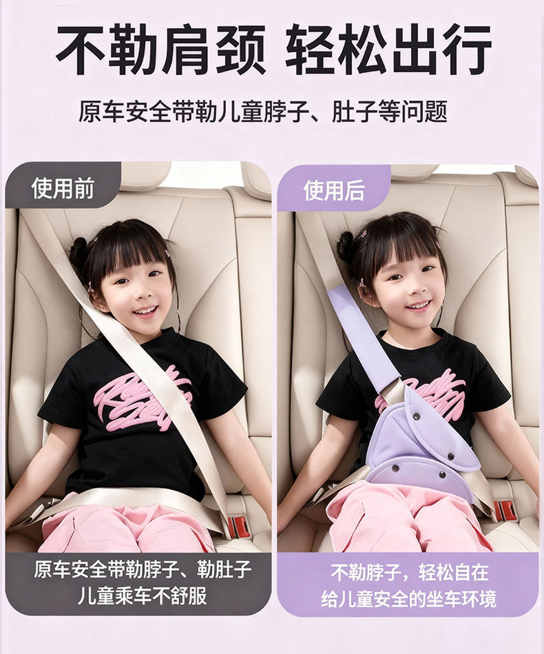 Children's Car Seat Belt Anti-Stranglehold Adjustment Holder Baby Car Strap Auxiliary Belt Shoulder Pad Protective Cover