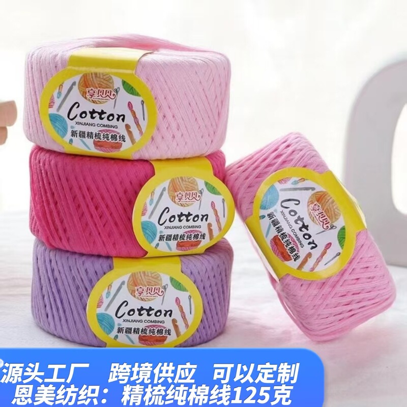 [2.5 two] cotton Xinjiang combed coarse cotton yarn baby adult wool ball special processing wholesale