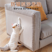 PVC透明可移胶家用沙发防猫抓贴耐磨防猫抓保护家具防抓沙发贴