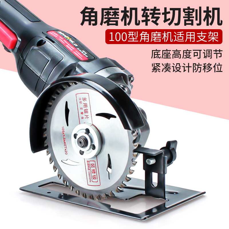 角磨机磨光机手磨机变切割机底座支架改装木工台锯保护罩圆锯机架