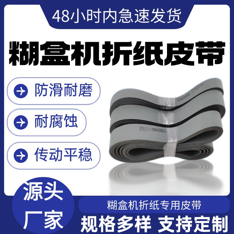 糊盒机皮带高耐磨防滑双面灰色尼龙片基带平皮带皮壳机四面包机带