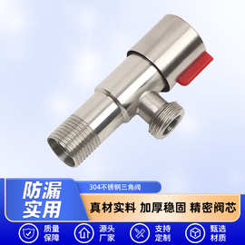 304不锈钢浴室4分加长三角阀热水器开关止水阀家用冷热进三角阀门