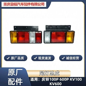 İsuzu Qingling 100P 600P KV100KV600 Arxa Fənər, Əyləc, Dönüş İşığı