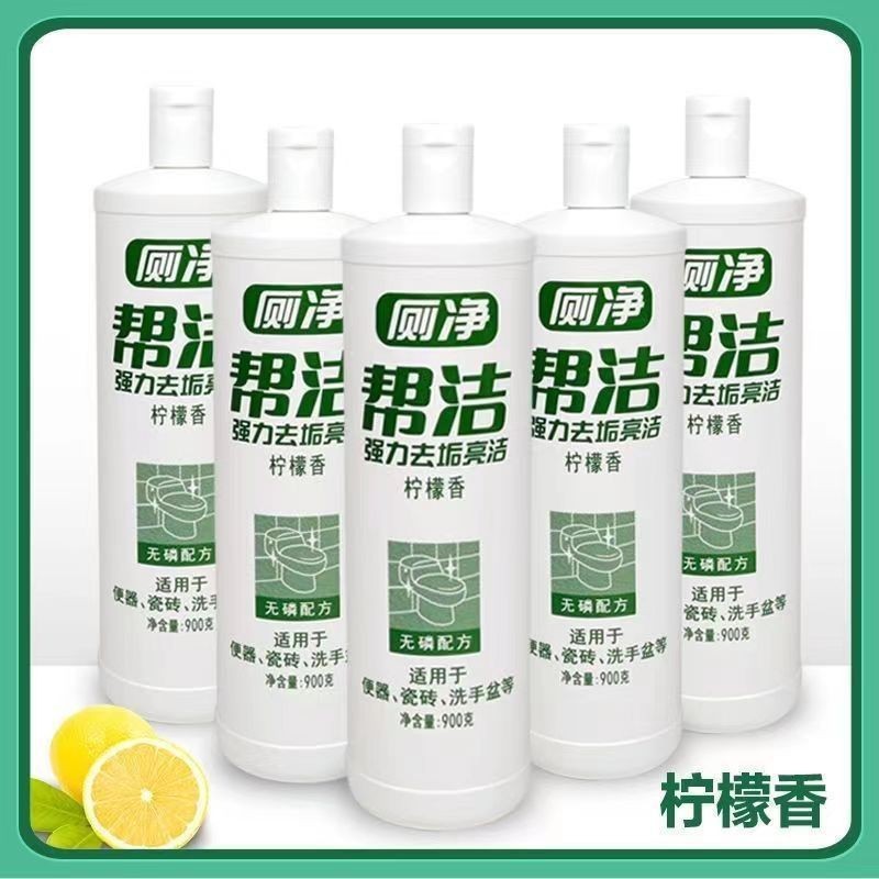 马桶洁厕灵帮洁除臭剂清洁剂除味家庭厂家套装清香型除垢实惠|undefined
