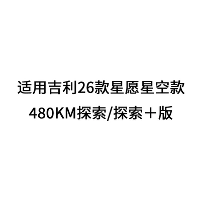Automobile anti-insect net Star Wish starry sky insect-proof - this-link-is-applicable-to-the-geely-xingyue-starry-sky-model-26-480km-explorationexploration-version