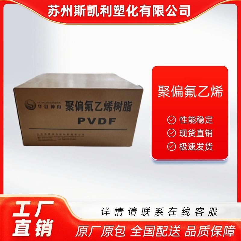 法国阿科玛 PVDF 2850-04 白色粉末 挤出级 耐高温 管材级