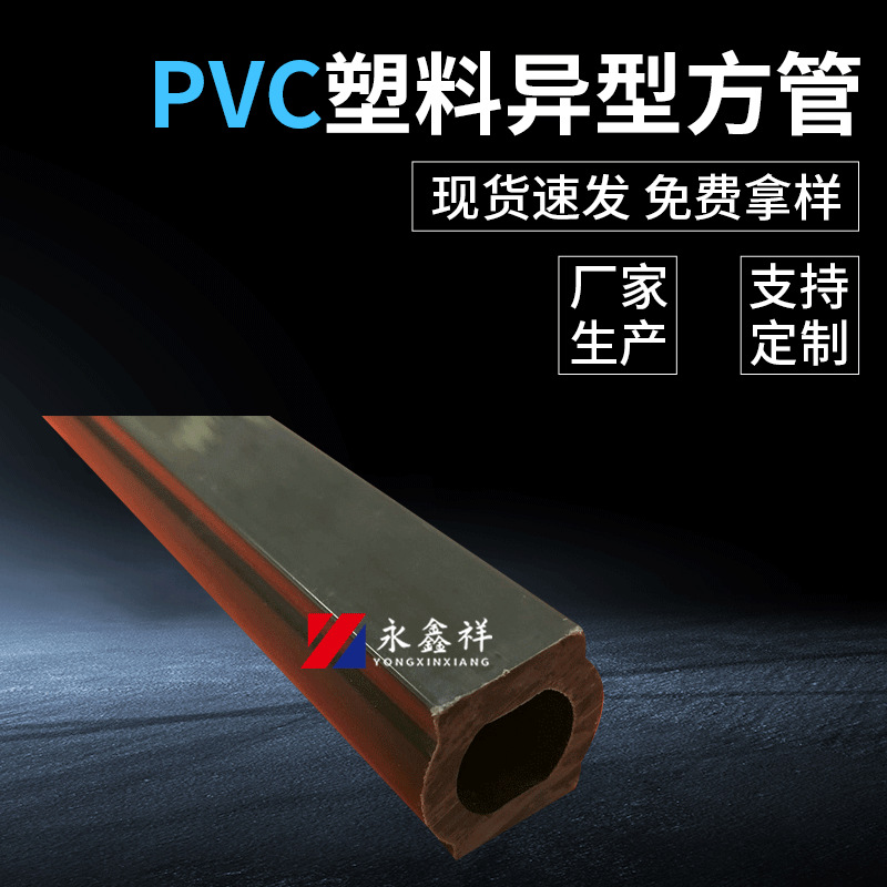 厂家批发半圆方管19*25mm pvc塑料异型方管电力通讯用方管