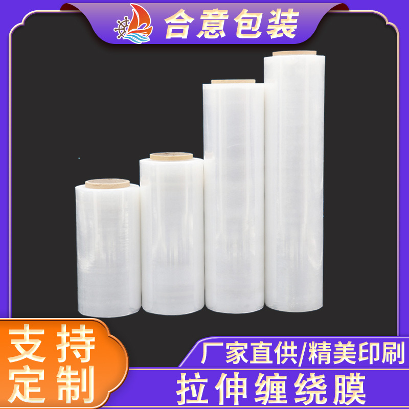 现货45cm缠绕膜pe拉伸包装围膜仓库物流打包膜工业透明塑料拉伸膜