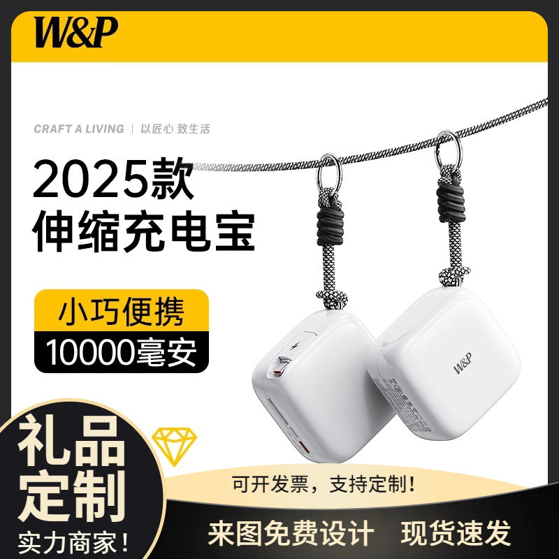 W&P充电宝抽拉线便携户外1w毫安大容量移动电源40W快充礼品团购|undefined