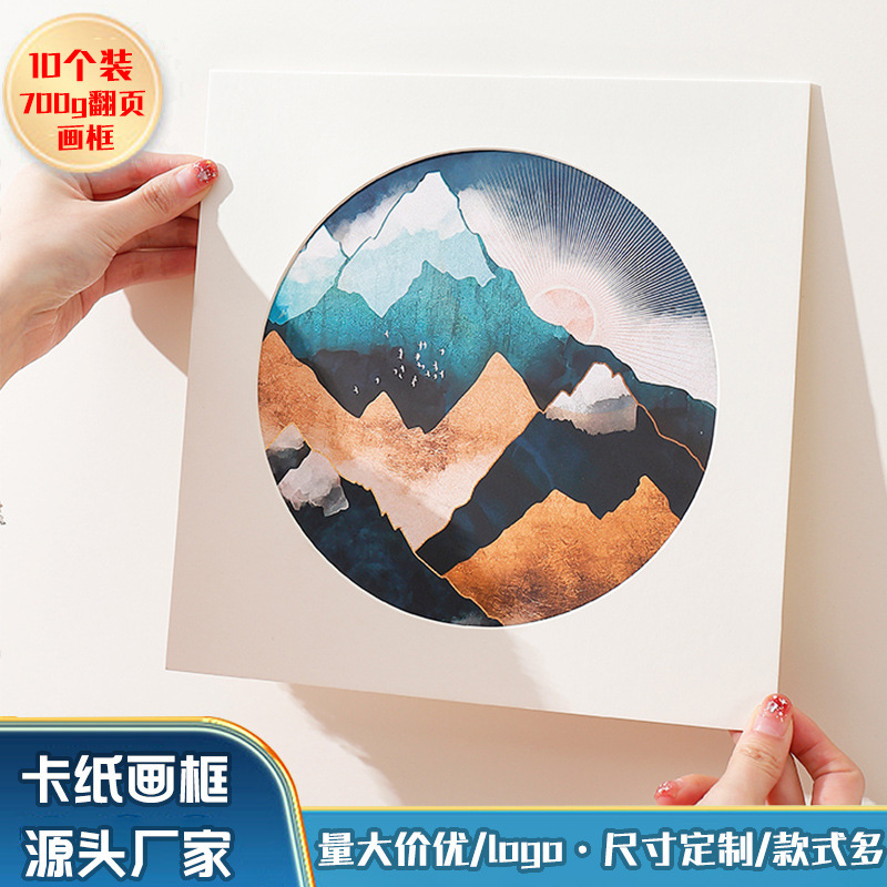Simple Cardboard Picture Frame Round Paper-Cut Mounting Photo Frame Kidsren's Painting Watercolor Oil Painting Calligraphy French Painting Work Exhibition Frame