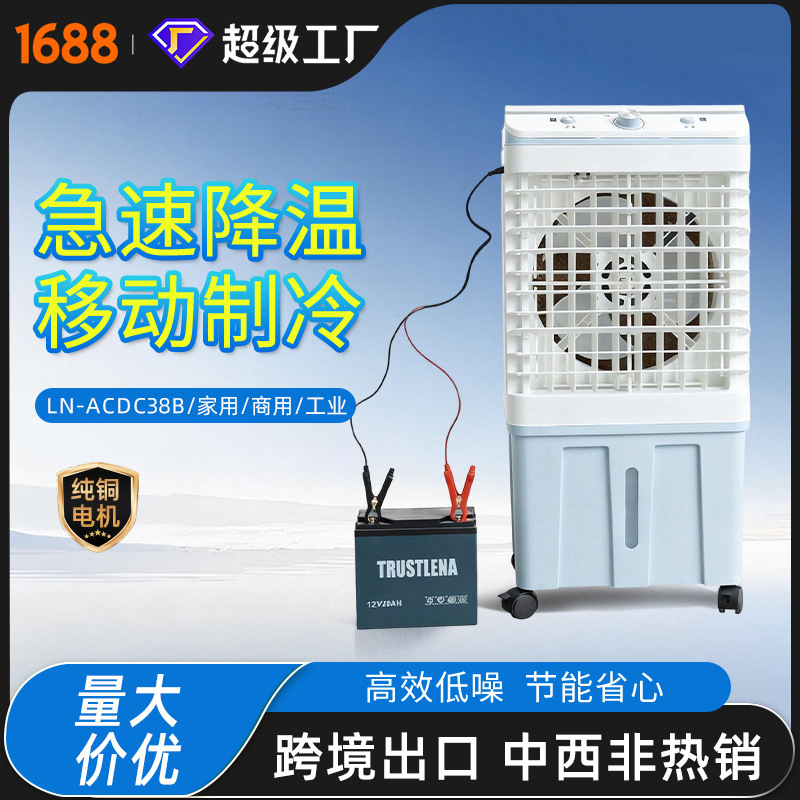 Cross-border AC/DC air cooler 12V mobile water-cooled air conditioner evaporative air cooler mobile water-cooled air conditioning fan Cross-border AC/DC air cooler 12V mobile water-cooled air conditioner evaporative air cooler mobile water-cooled air conditioning fan
