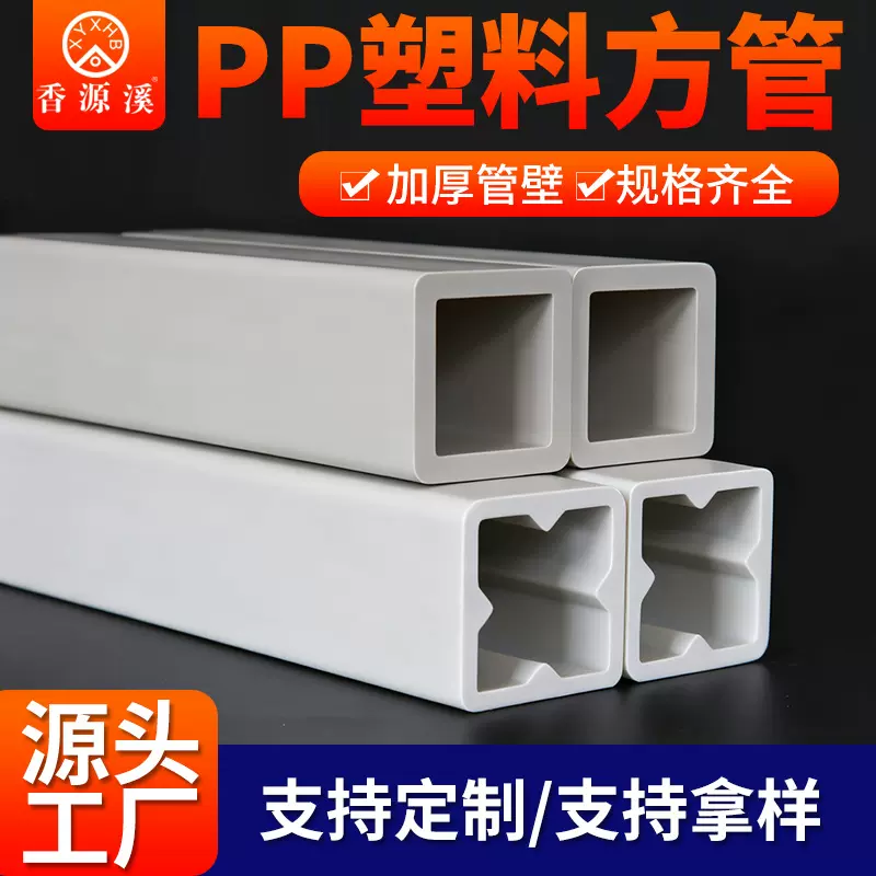 pp塑料方管方通方钢加厚管材空心耐酸碱雨水槽聚丙烯硬管材塑胶管