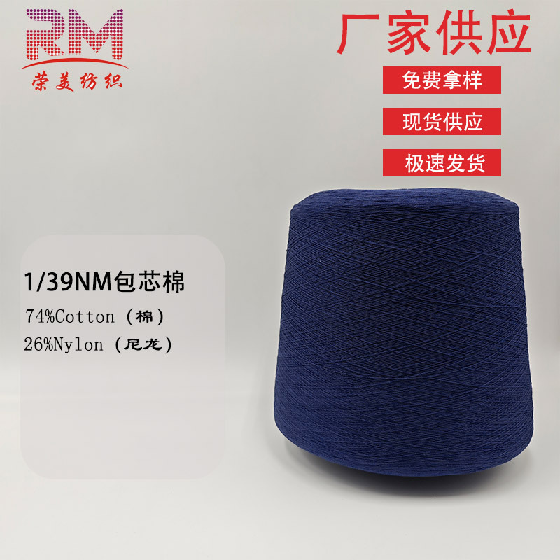 Spot 1/39Nm Core-Spun Cotton Spring and Summer Yarn, Soft, Dry, Smooth, Non-Balling, Wear-Resistant, Factory Direct Sales