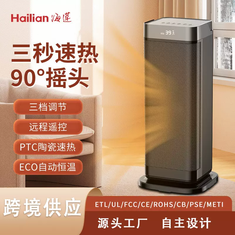 跨境现货家用立式小型暖风机PTC陶瓷制热办公宿舍取暖器