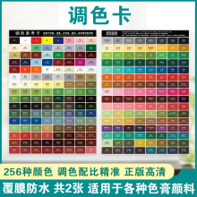 调色卡比例家具维修皮衣具革色粉油漆色浆膏实物256调色配比
