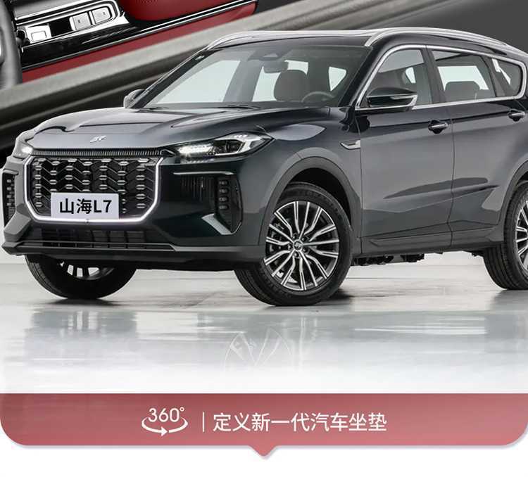 Chery 2026 Jietu Shanhai L7 seat covers, all-season, full-coverage, custom-fit car seat cushions, seven-seater, 25