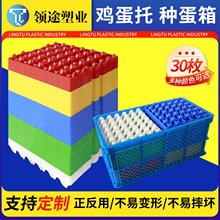 塑料蛋托30枚装中号鸡蛋鸭蛋盒蛋托托加厚包装盒塑料注塑减震内衬