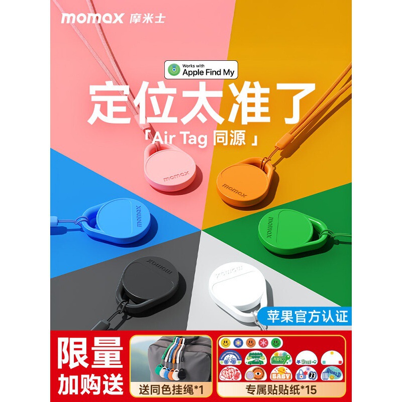 MOMAX anti-loss tracker is a suitable alternative to Apple AirTag, and can be used as a keychain, pet tracker, or bicycle tracker MOMAX anti-loss tracker is a suitable alternative to Apple AirTag, and can be used as a keychain, pet tracker, or bicycle tracker
