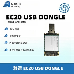 ���hͨ��4gģ�KEC20��gps�_�l���׼�CAT4�����ϾW��USB-DONGLE