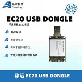移远通信4g模块EC20带gps开发板套件CAT4速率上网卡USB-DONGLE