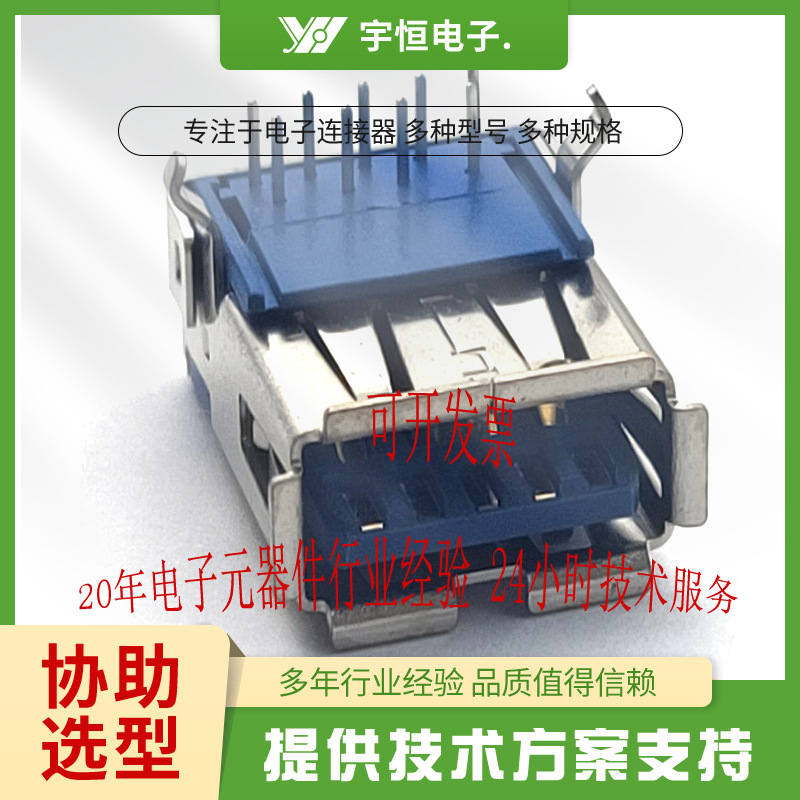 工厂直销 USB A TYPE母焊板3.0版 9P 铜壳镀半金3U' USB接口