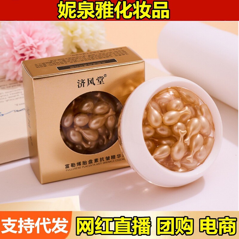 Jifengtang Fullerene Placenta Anti-Wrinkle Essence Hydrating and Moisturizing Small Chicken Leg Capsule Essence Skin Care Products Jifengtang Fullerene Placenta Anti-Wrinkle Essence Hydrating and Moisturizing Small Chicken Leg Capsule Essence Skin Care Products