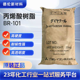 日本三菱BR101丙烯酸树脂 热塑性树脂 快干高附着油墨涂料原料