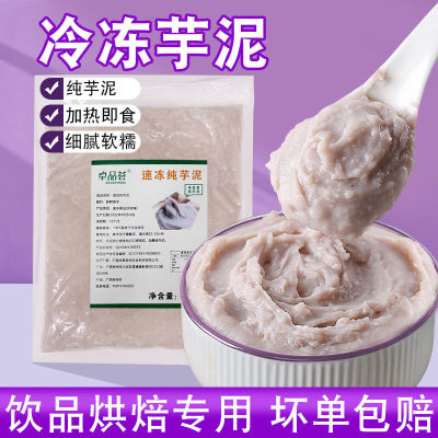 Poi Freezing commercial baking Cheese Ball Original flavor Taro Cake Mochi Fillings can