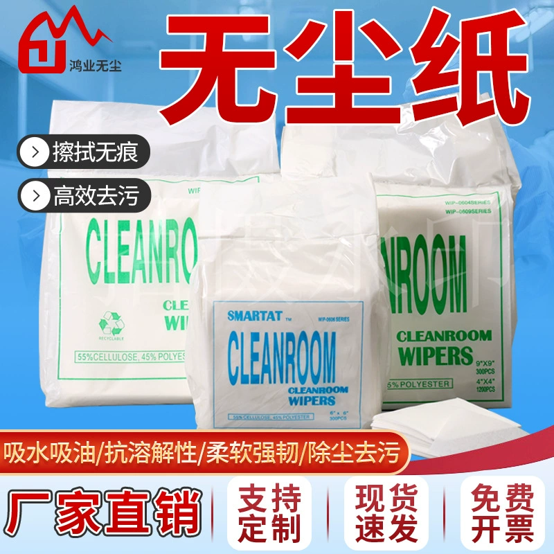 Промышленная протирочная бумага без пыли 0609, антистатическая обработка поверхности, водопоглощающая, маслопоглощающая протирочная машина, лабораторная бумага для удаления пыли