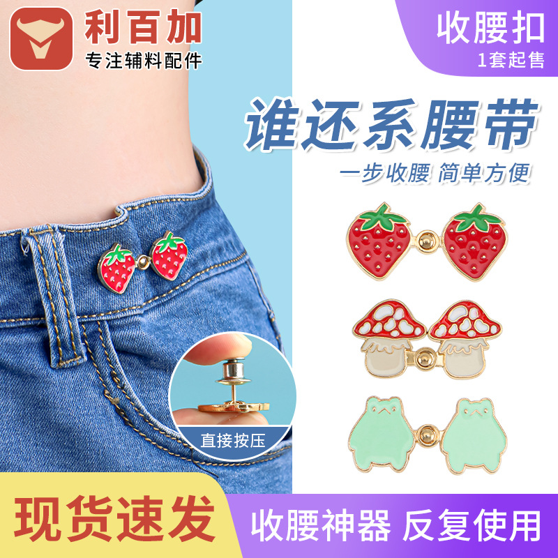 Strawberry Waist Button Jeans Waist Adjusting Fixed Button Pants Big Change Small Punch-Free Tightening Artifact