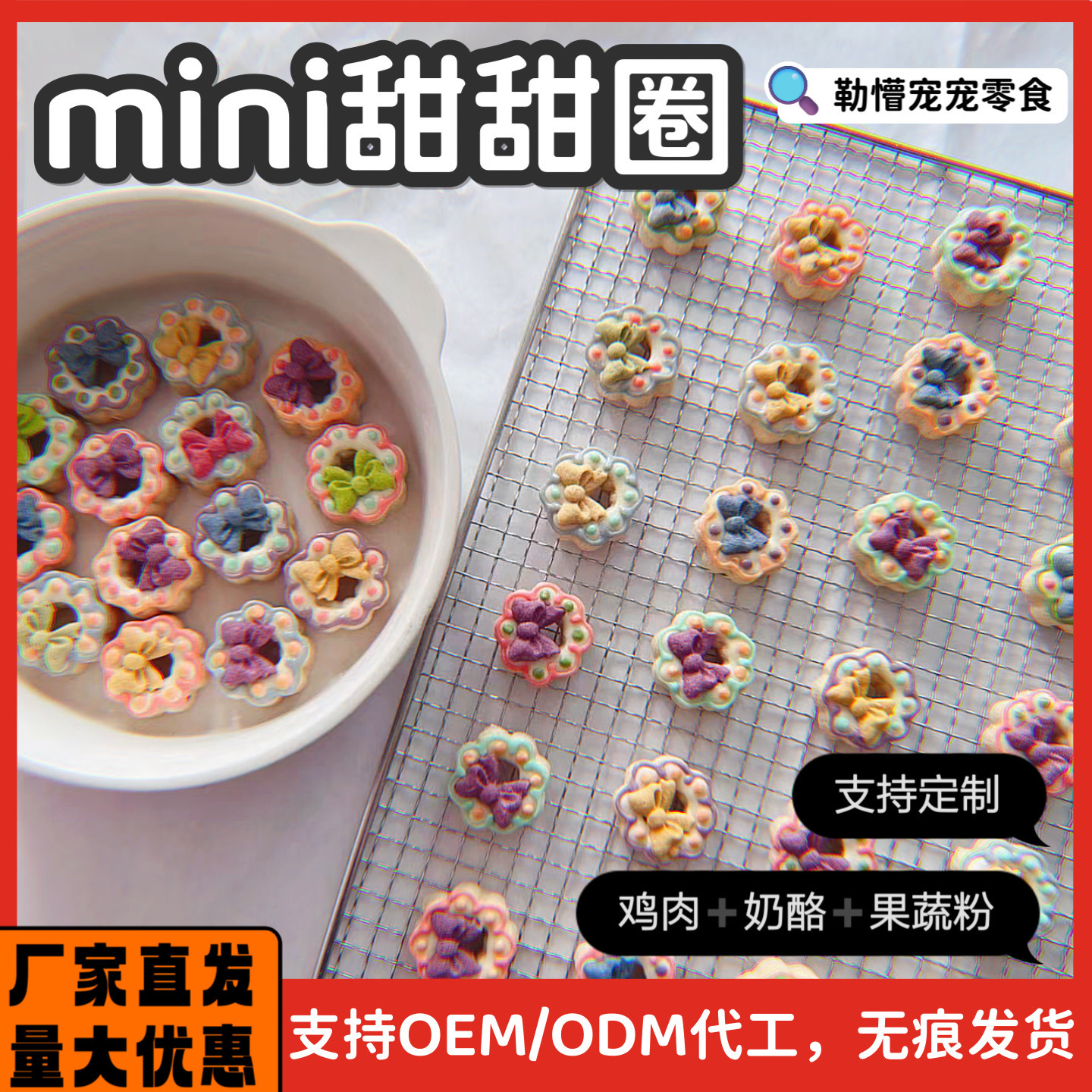 手工自制羊奶mini甜甜圈迷你宠物零食蛋糕装饰摆盘配餐训练奖励