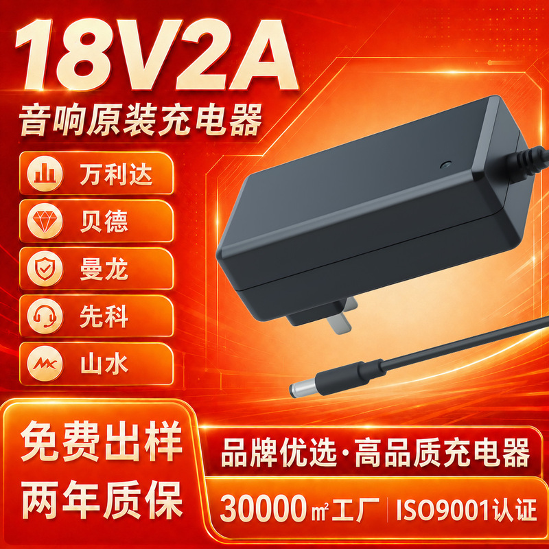 18V2A Wall-Mounted Desktop 3C Charger 36W Wanlida Bedxiankemanlongshanshui Original Charger