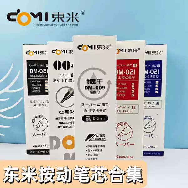 Dongmi Press Replacement Core Collection Student Universal Press Gel Pen Replacement Core Original Quick-Drying Replacement Core Wholesale