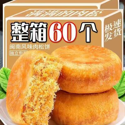 肉松饼面包早餐整箱传统点心营养小包装零食休闲食品小吃办公室|ru
