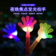 发光拍拍手巴掌拍塑料闪光拍手器鼓掌拍演唱会助威活动道具手掌拍