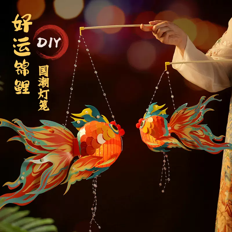 2025中秋节好运锦鲤古风鱼灯儿童手提发光灯笼手工制作材料包摆摊