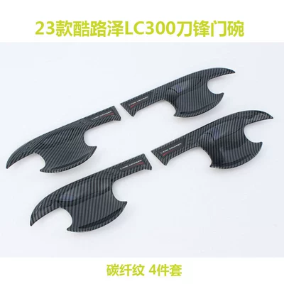 23 models of Toyota Land: Portal Wrist - daofeng-door-bowl-4-piece-set-carbon-fiber-pattern