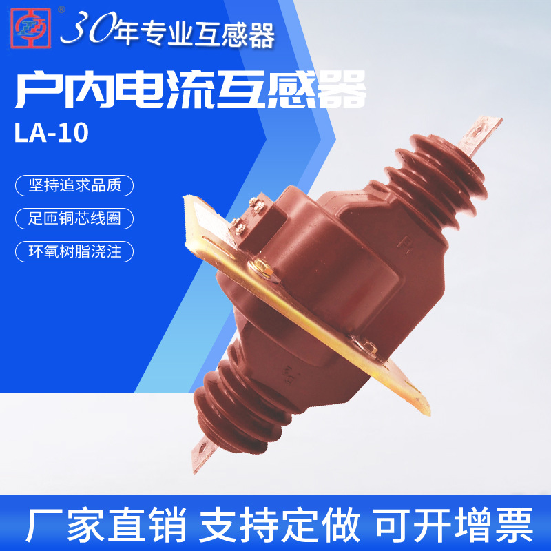 厂家直销正品大互牌10KV半封闭全封闭穿墙式电流互感器LA-10