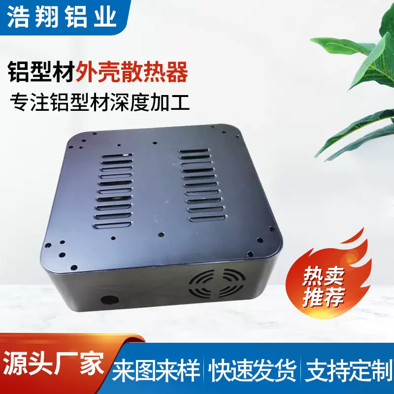 电源铝外壳CNC批发电源盒电子产品仪表散热器铝型材高散热