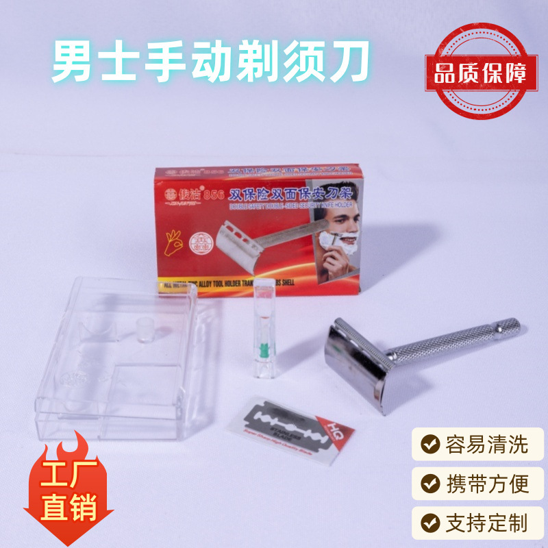 Manual Razor for Men, Anti-Scratch Razor Blade Manufacturer Wholesale, Safe and Anti-Scratch