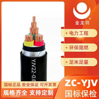 金龙羽电力线电缆厂家ZC-YJV2/3/4芯1.5-300平方纯铜架空工程定制