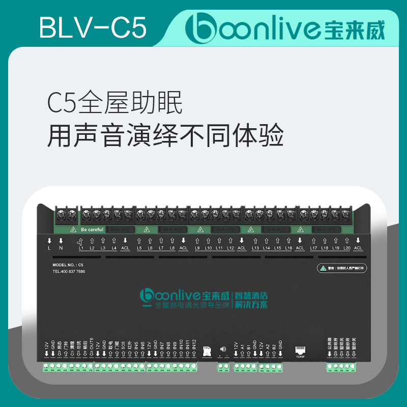 客控RCU酒店客控智能系统 C5全屋智能主机 语音控制系统 弱电485
