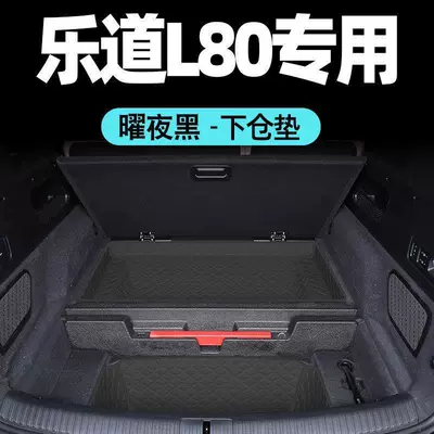 Trunk Mat, mat, 2026 model LeDao L80 - pure-black-lower-compartment-pad-ledao-l80