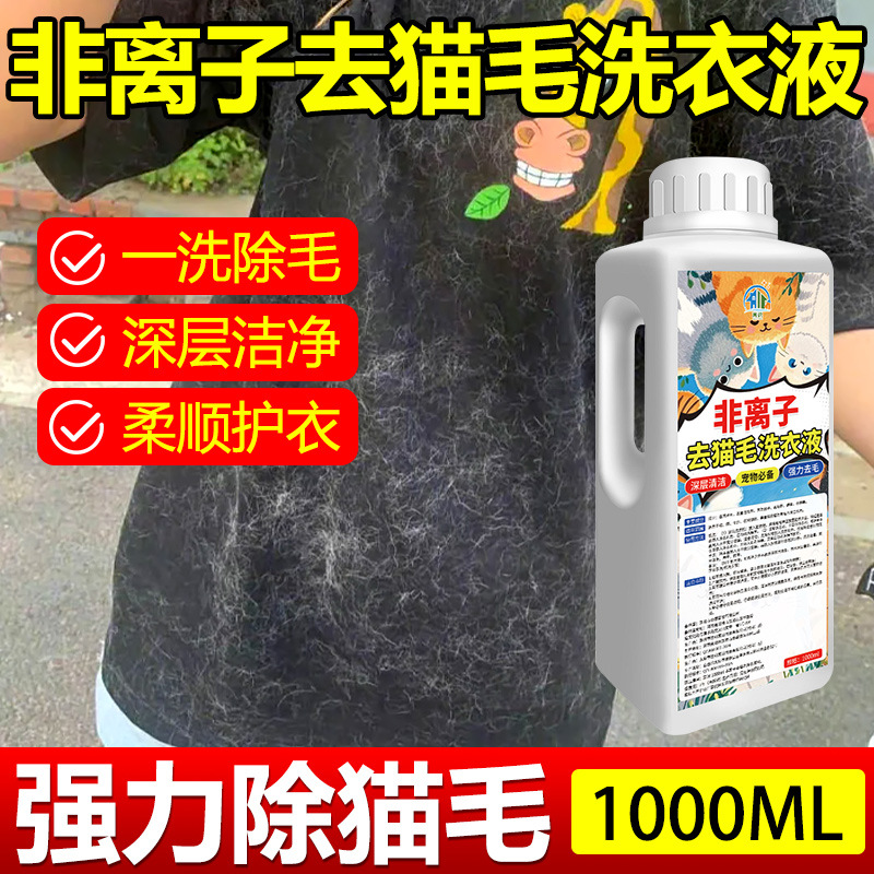 고양이털 제거 세탁세제 1000ml