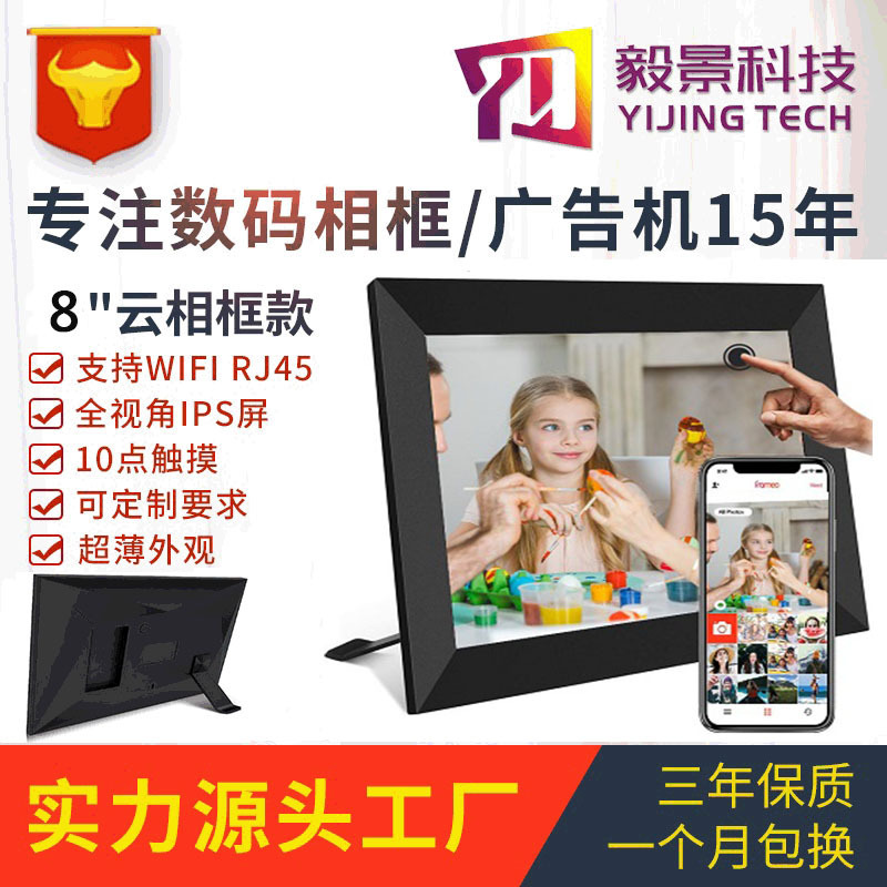 Amazon Hot 8-inch Touch Cloud Photo Frame Mobile APP Smart Transmission Video Picture WIFI Digital Photo Frame Amazon Hot 8-inch Touch Cloud Photo Frame Mobile APP Smart Transmission Video Picture WIFI Digital Photo Frame