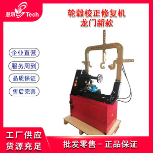 Automobile rim hub repair correction machine gantry hydraulic aluminum alloy steel rim hub correction repair equipment